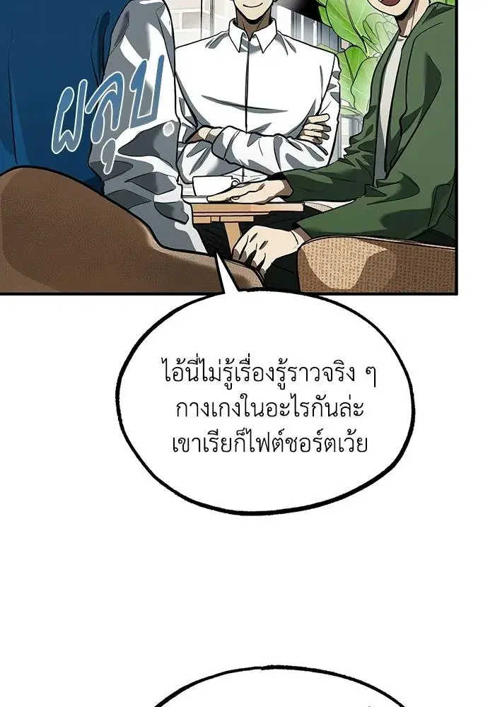 King of the Octagon ตอนที่ 17 หน้า 50