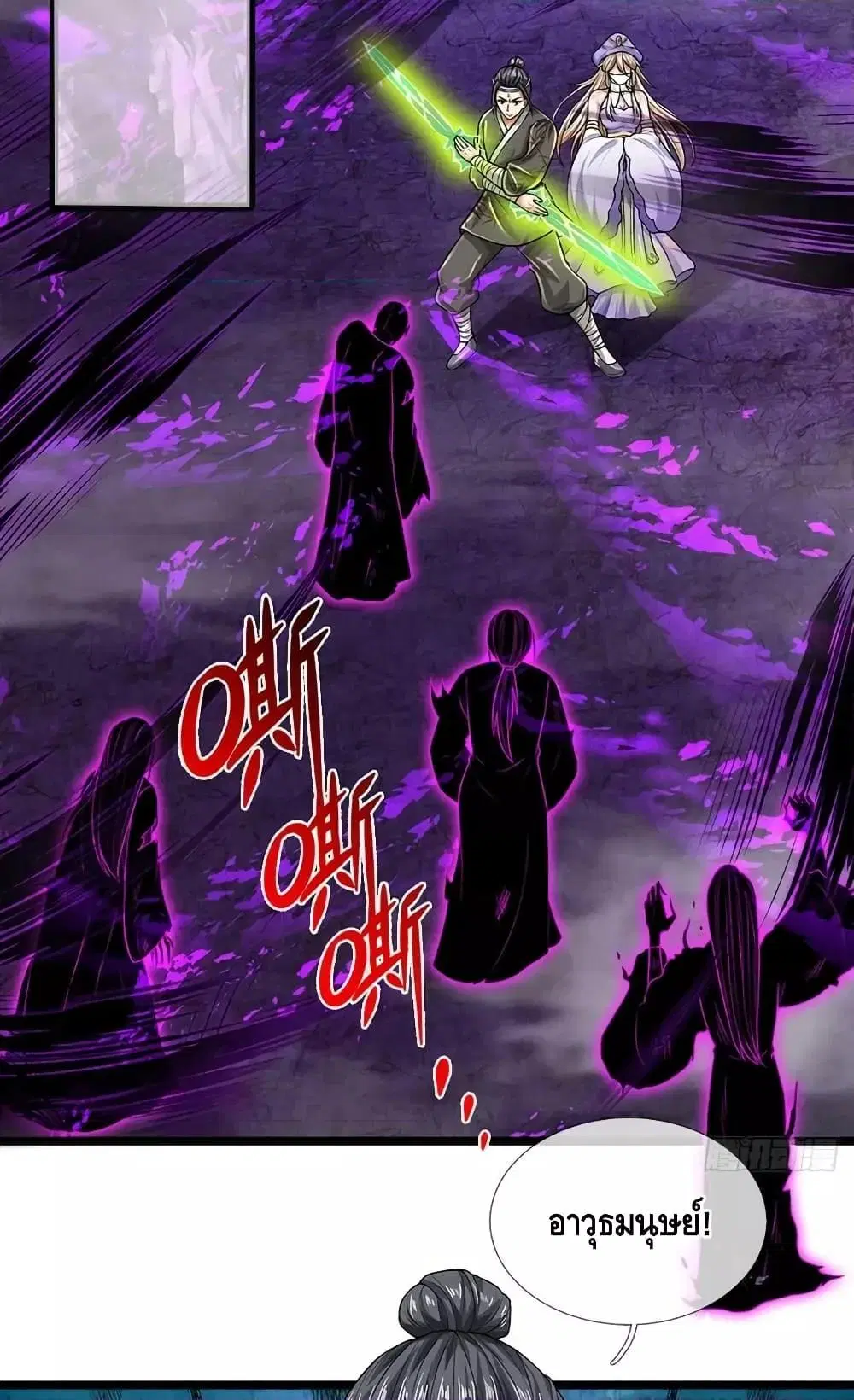 Opening to Supreme Dantian ตอนที่ 184 หน้า 45