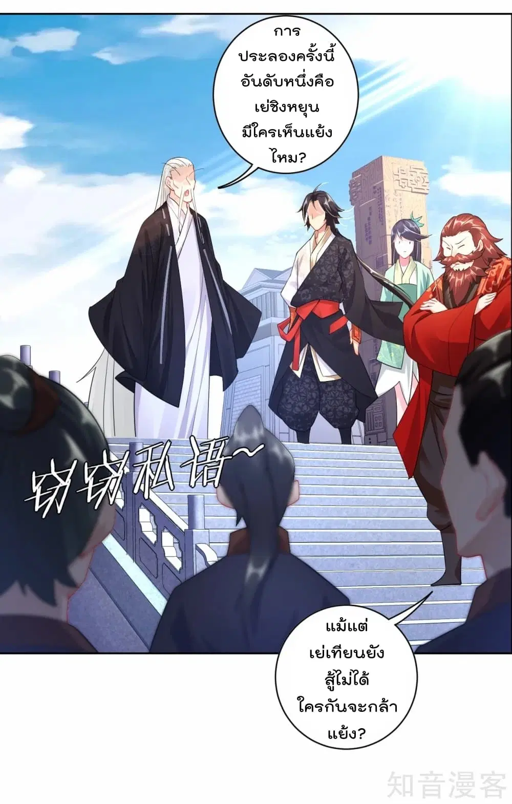 Rebirth God of War ตอนที่ 17 หน้า 7