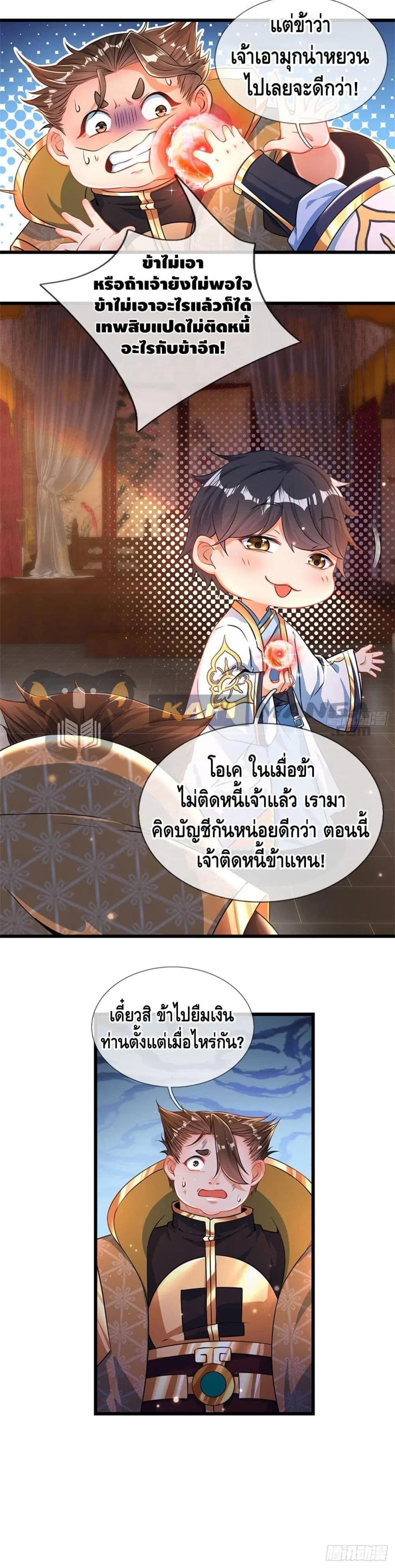 Opening to Supreme Dantian ตอนที่ 40 หน้า 11