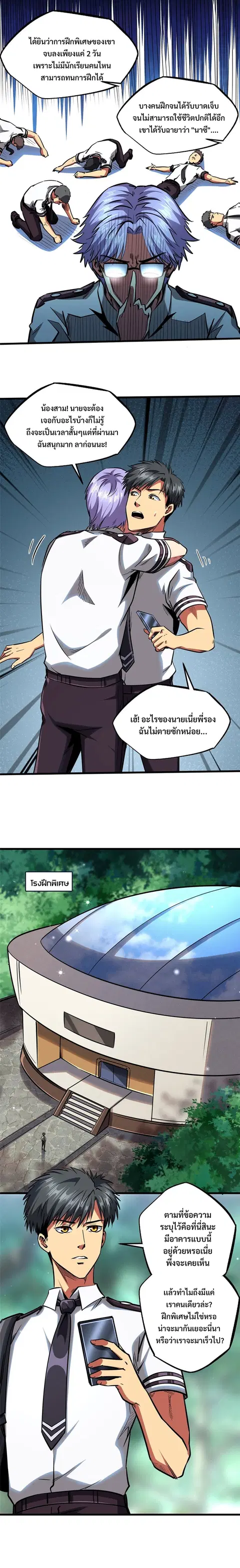 Super Gene ตอนที่ 87 หน้า 8