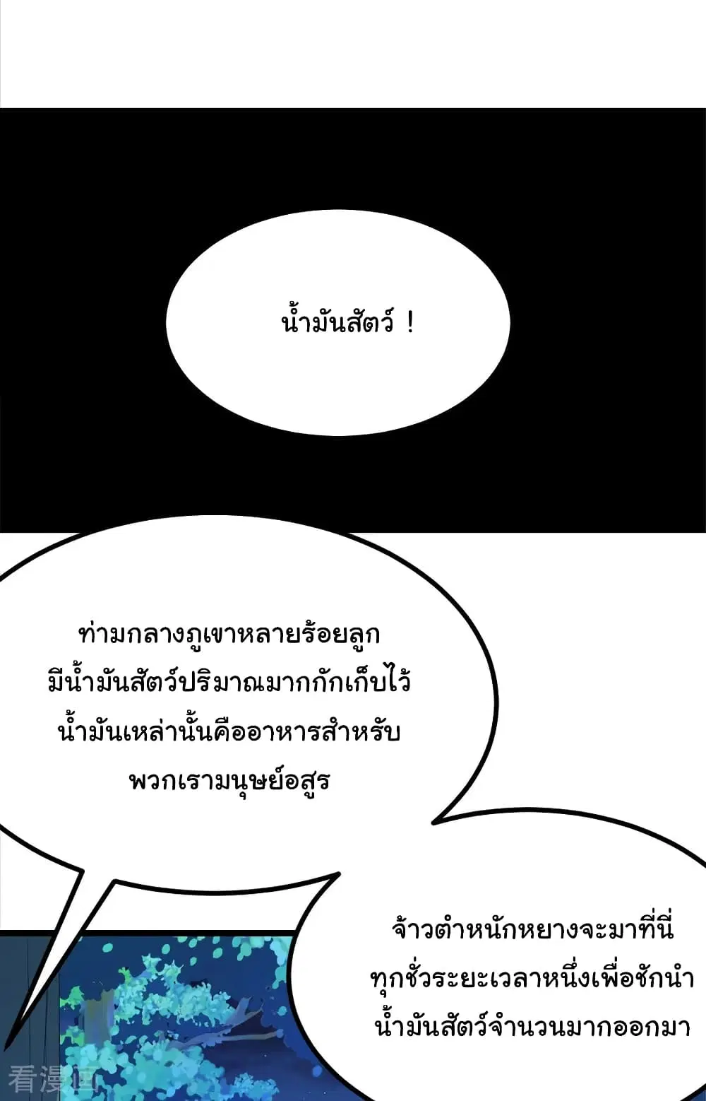 Nine Sun God King ตอนที่ 187 หน้า 28