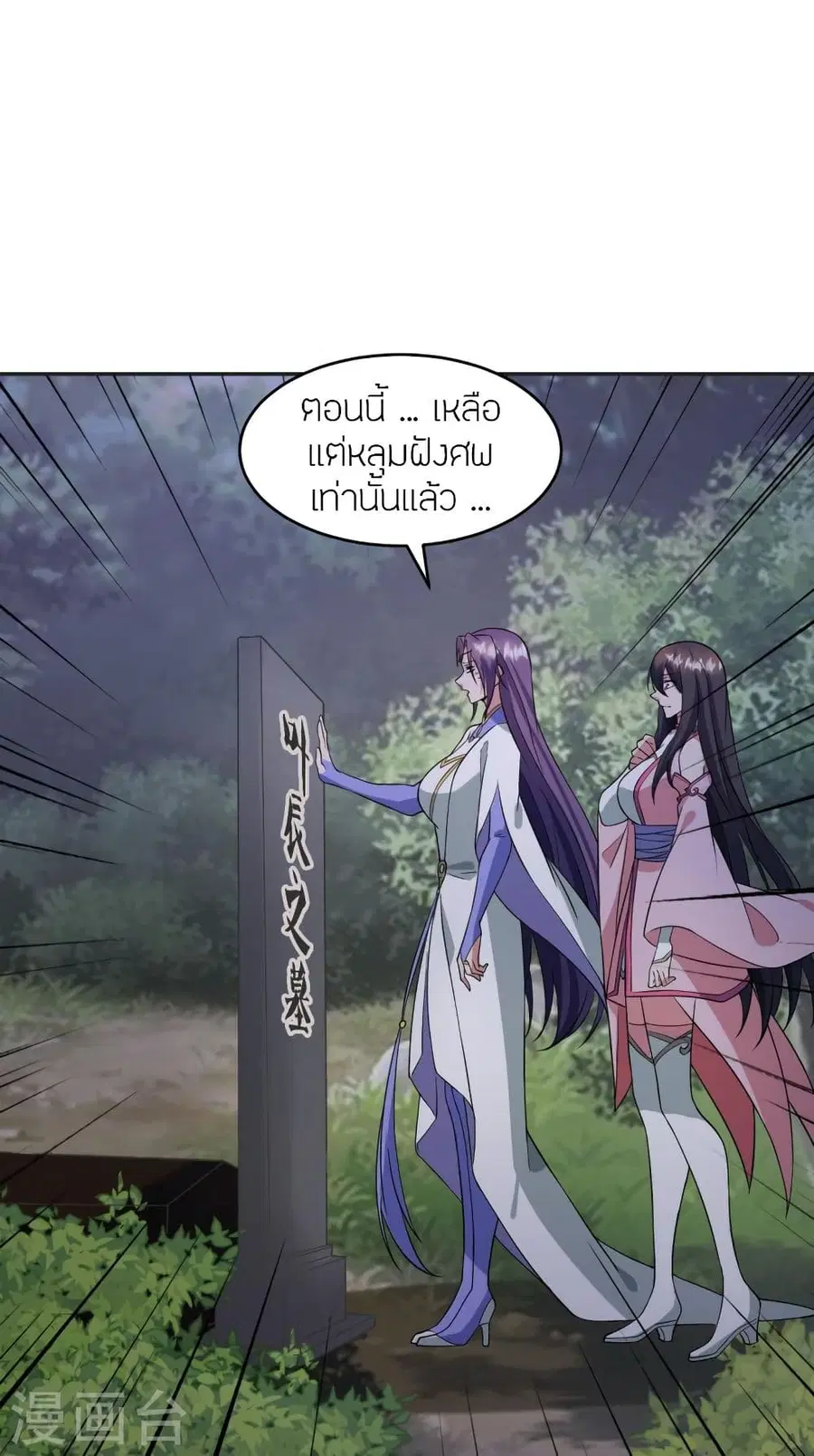 Banished Disciple’s Counterattack ราชาอมตะผู้ถูกขับไล่ ตอนที่ 326 หน้า 61