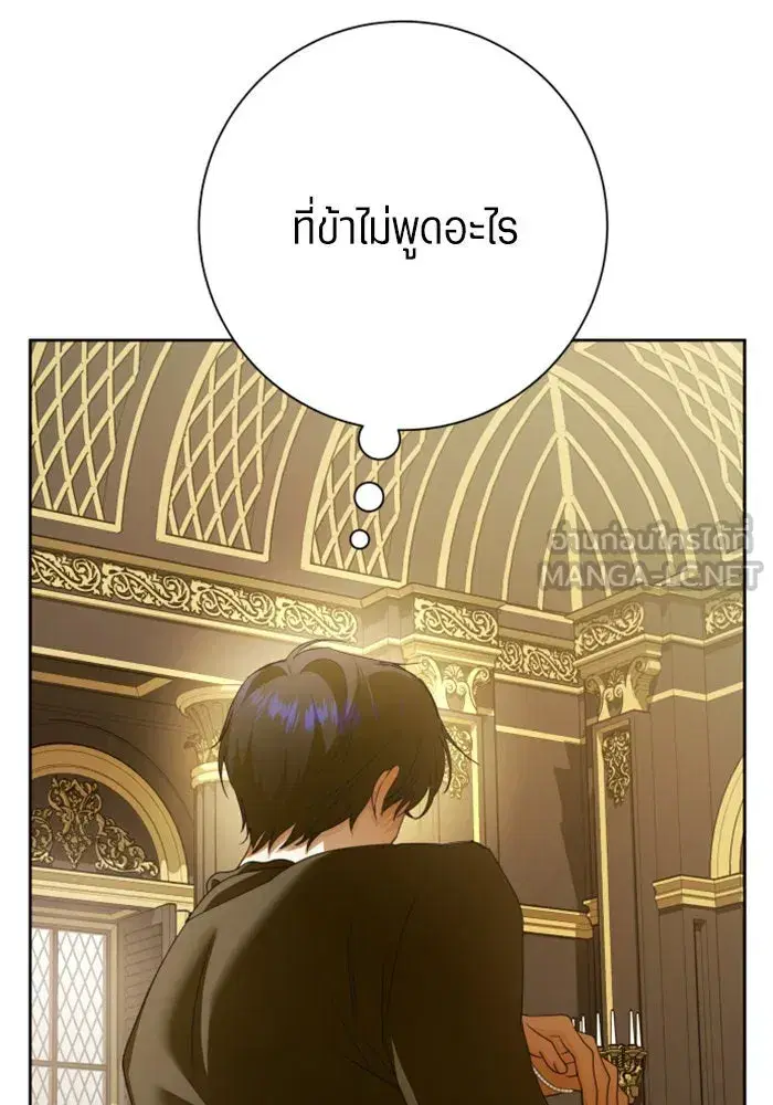 Your Throne ตอนที่ 150 หน้า 42