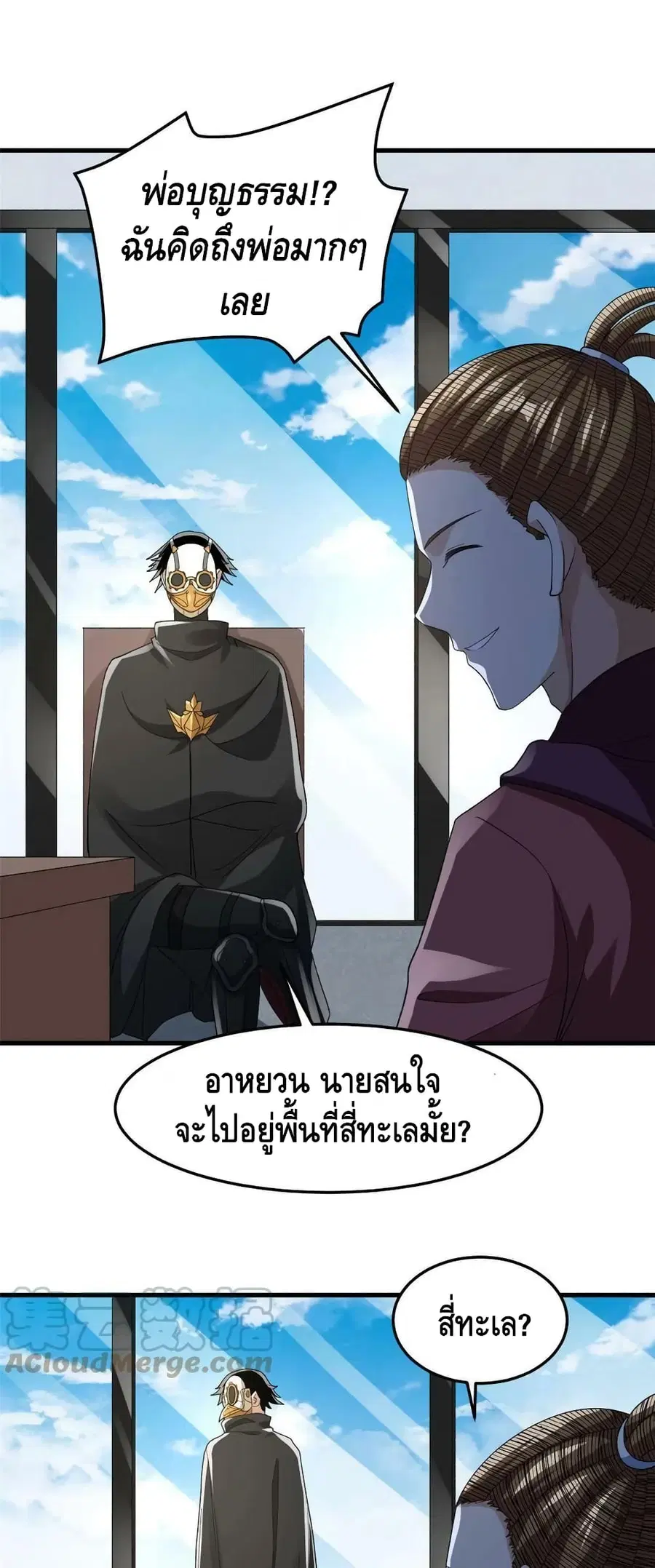 I Have 999 Skills ตอนที่ 141 หน้า 30