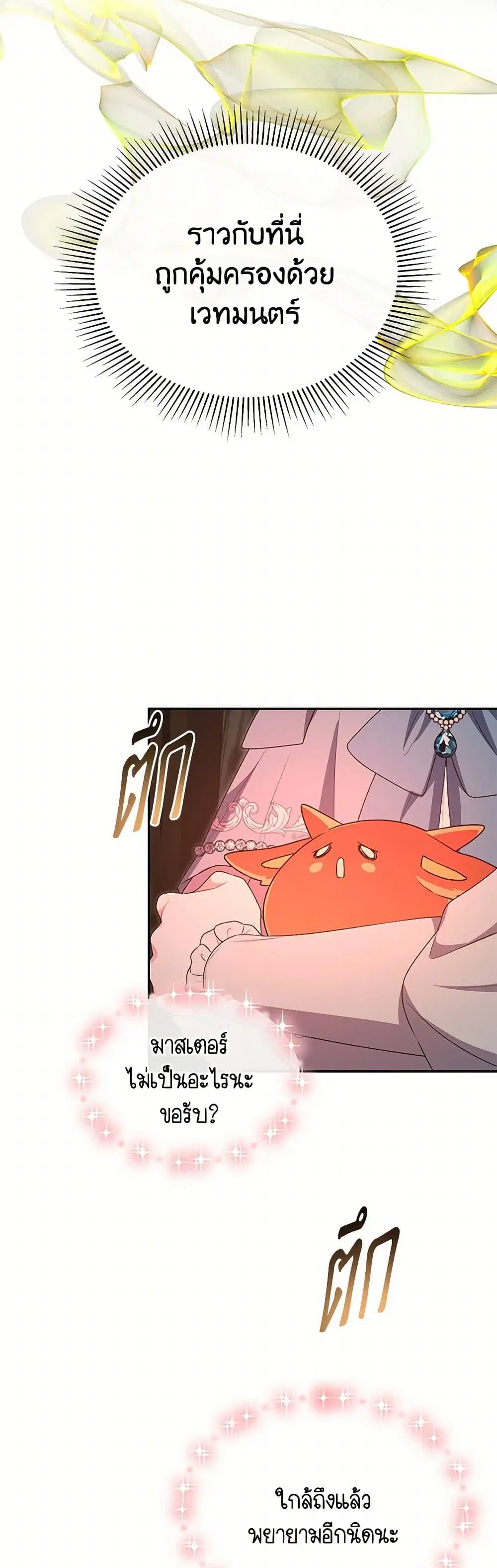 The Real Daughter Is Back ตอนที่ 128 หน้า 31