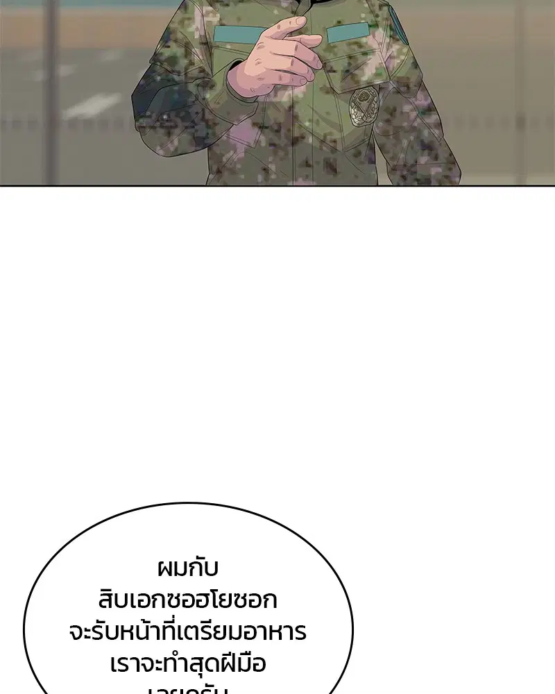 Kitchen Soldier ตอนที่ 150 หน้า 77