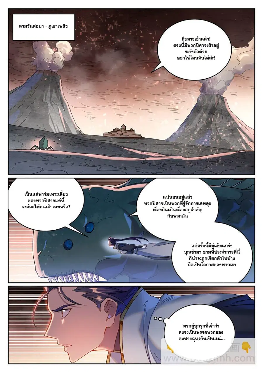 Bailian Chengshen ตอนที่ 1041 หน้า 5