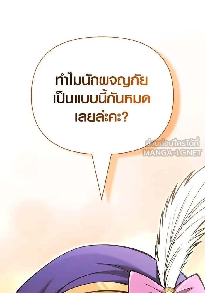 Surviving the Game as a Barbarian เอาชีวิตรอดในเกมฉบับคนเถื่อน ตอนที่ 121 หน้า 60