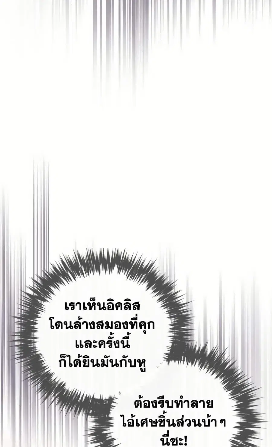 Death Is The Only Ending For The Villainess ตอนที่ 170 หน้า 36