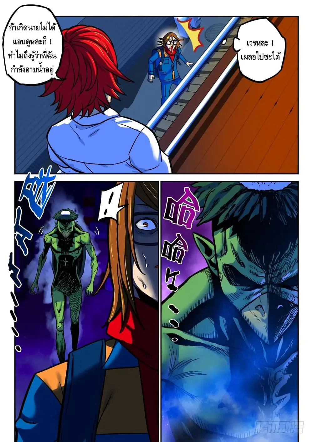 Private Hero ตอนที่ 42 หน้า 5