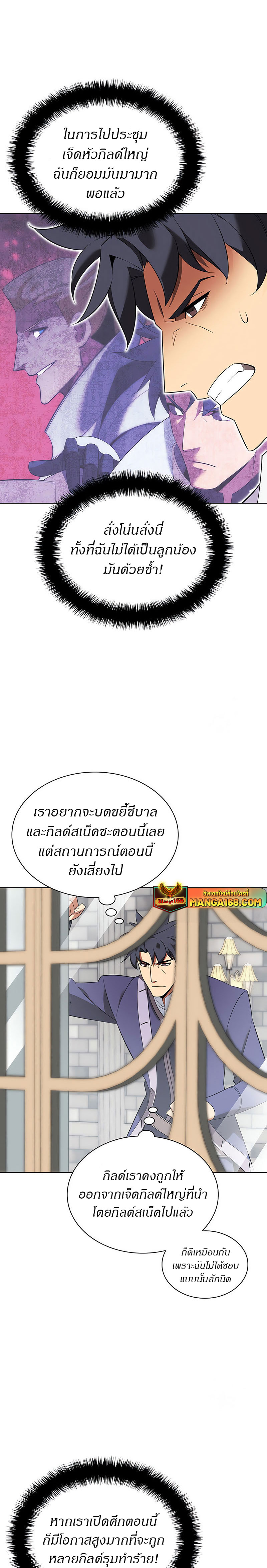 Overgeared (Remake) ตอนที่ 203 หน้า 7