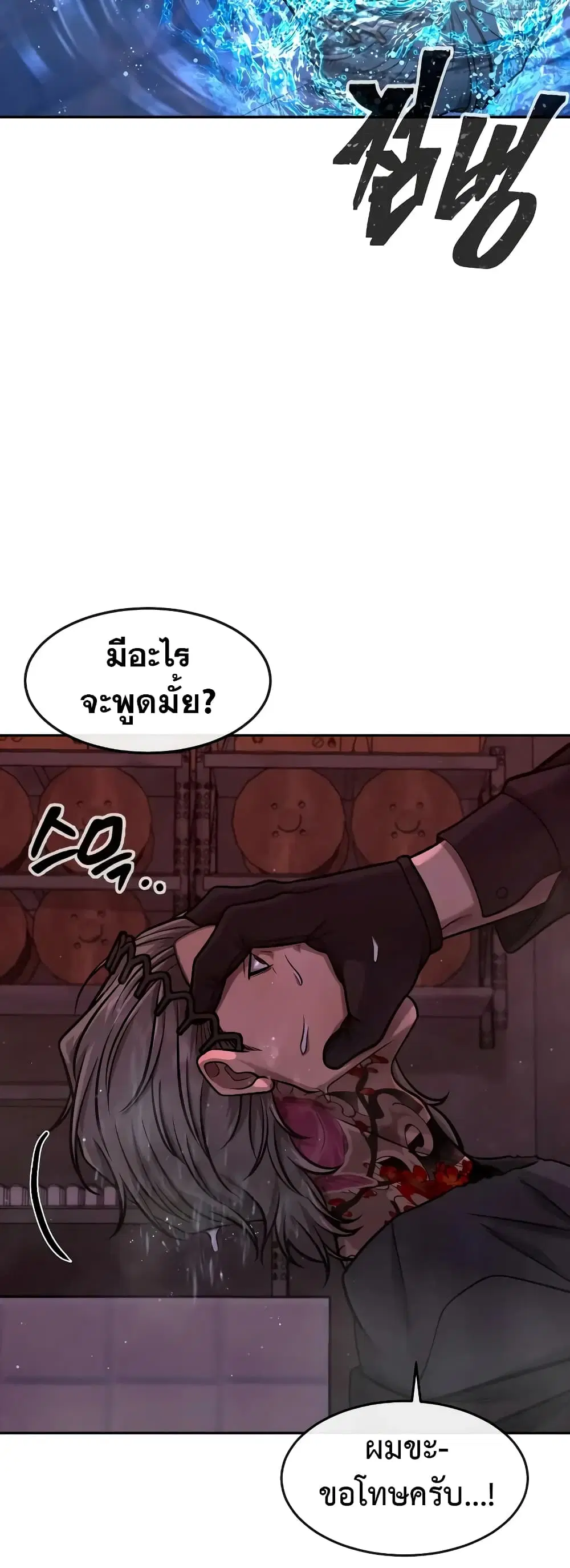 Quest Supremacy ตอนที่ 101 หน้า 20