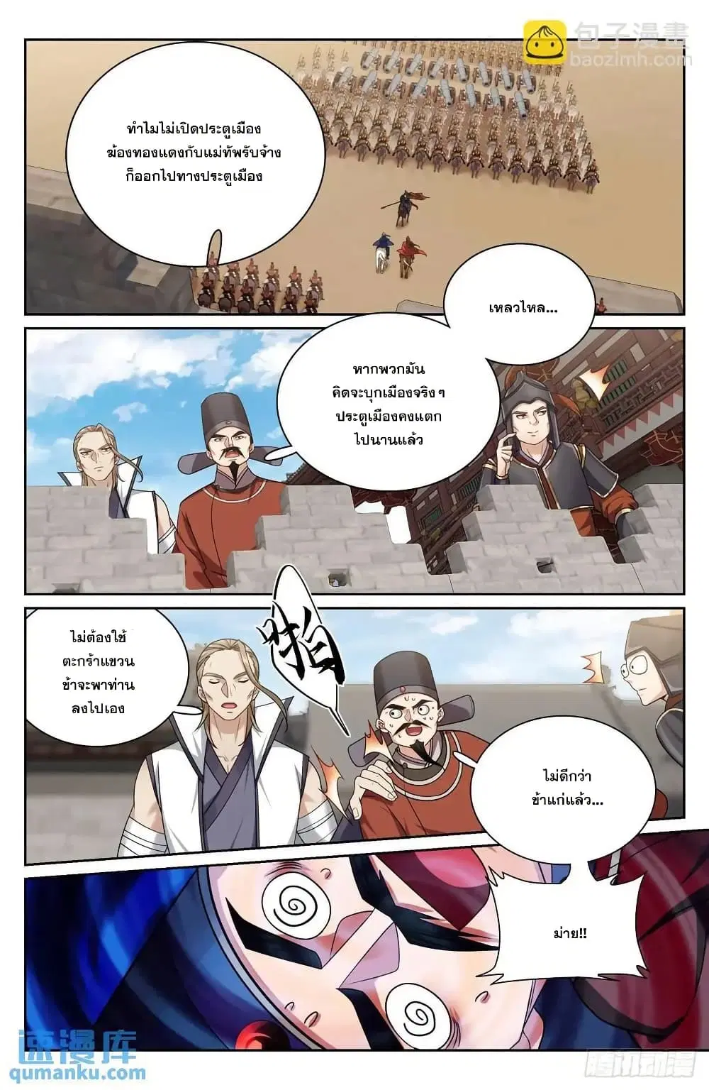 Nightwatcher ตอนที่ 264 หน้า 15