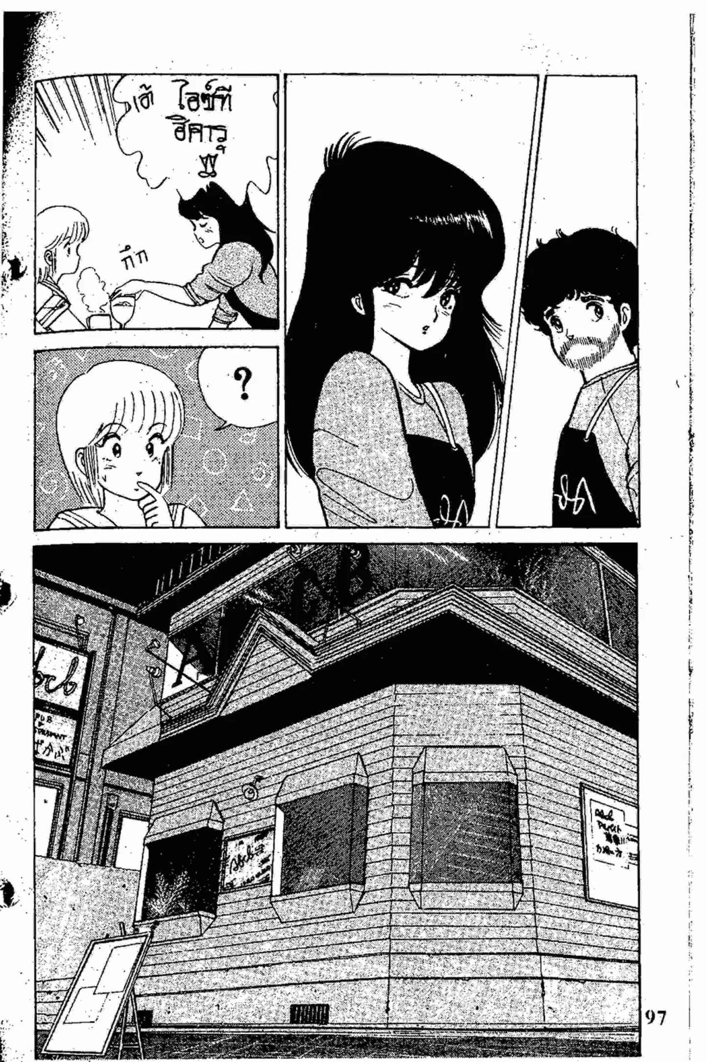 Kimagure Orange☆Road ตอนที่ 13 หน้า 7
