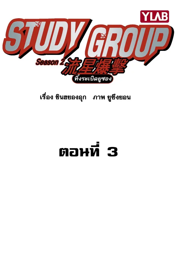 Study Group ตอนที่ 122 หน้า 8