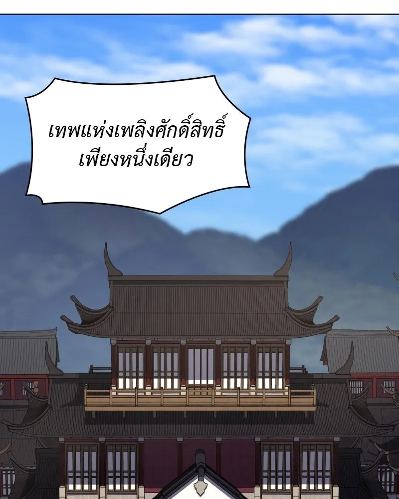 I Reincarnated As The Crazed Heir เกิดอีกทีเป็นว่าที่ประมุขลัทธิมาร ตอนที่ 98 หน้า 46