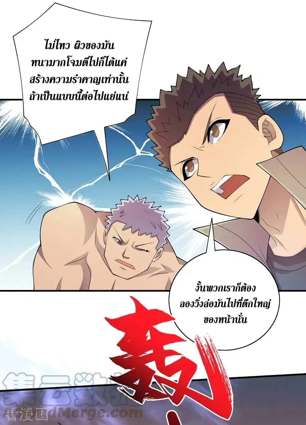 The Last Hero ตอนที่ 181 หน้า 22