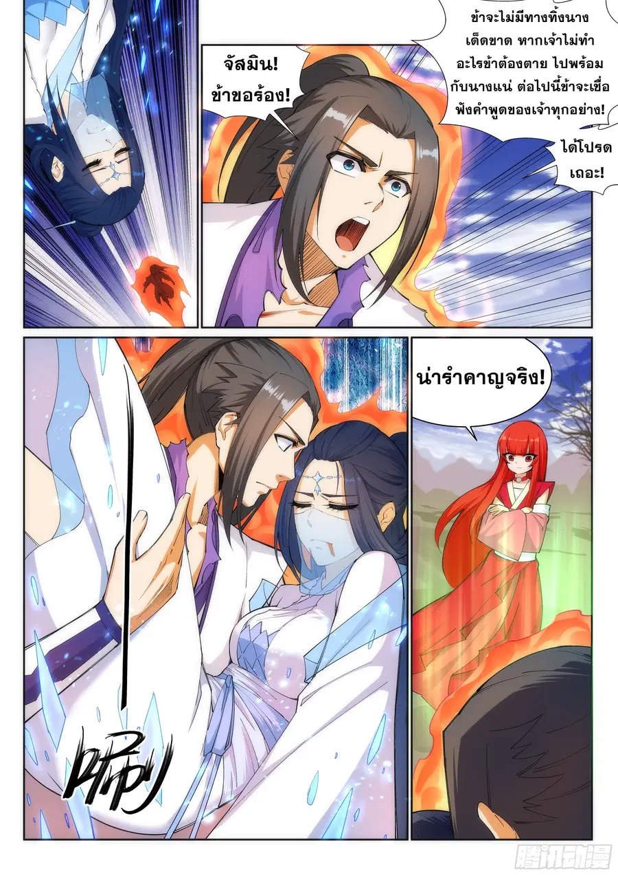 Against the Gods ตอนที่ 125 หน้า 9
