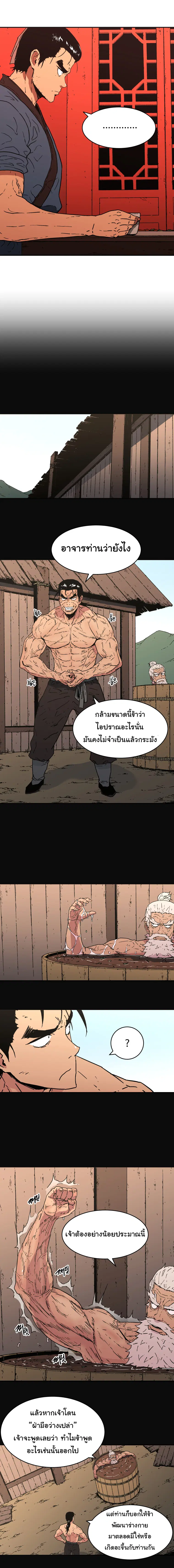 Peerless Dad ตอนที่ 99 หน้า 11