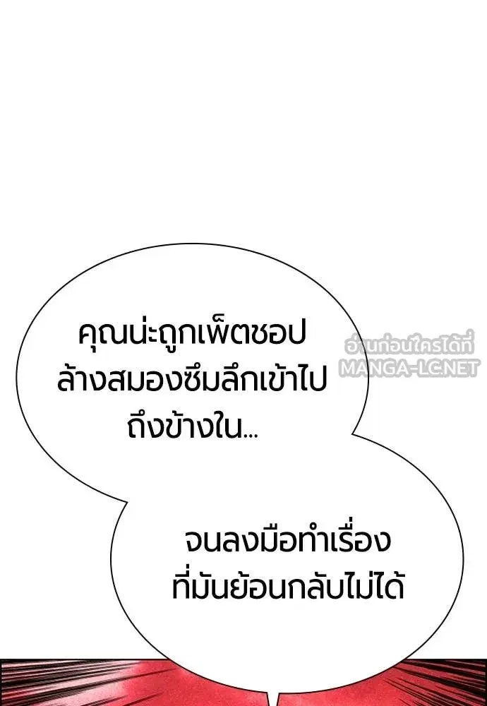 Jungle Juice ตอนที่ 180 หน้า 150