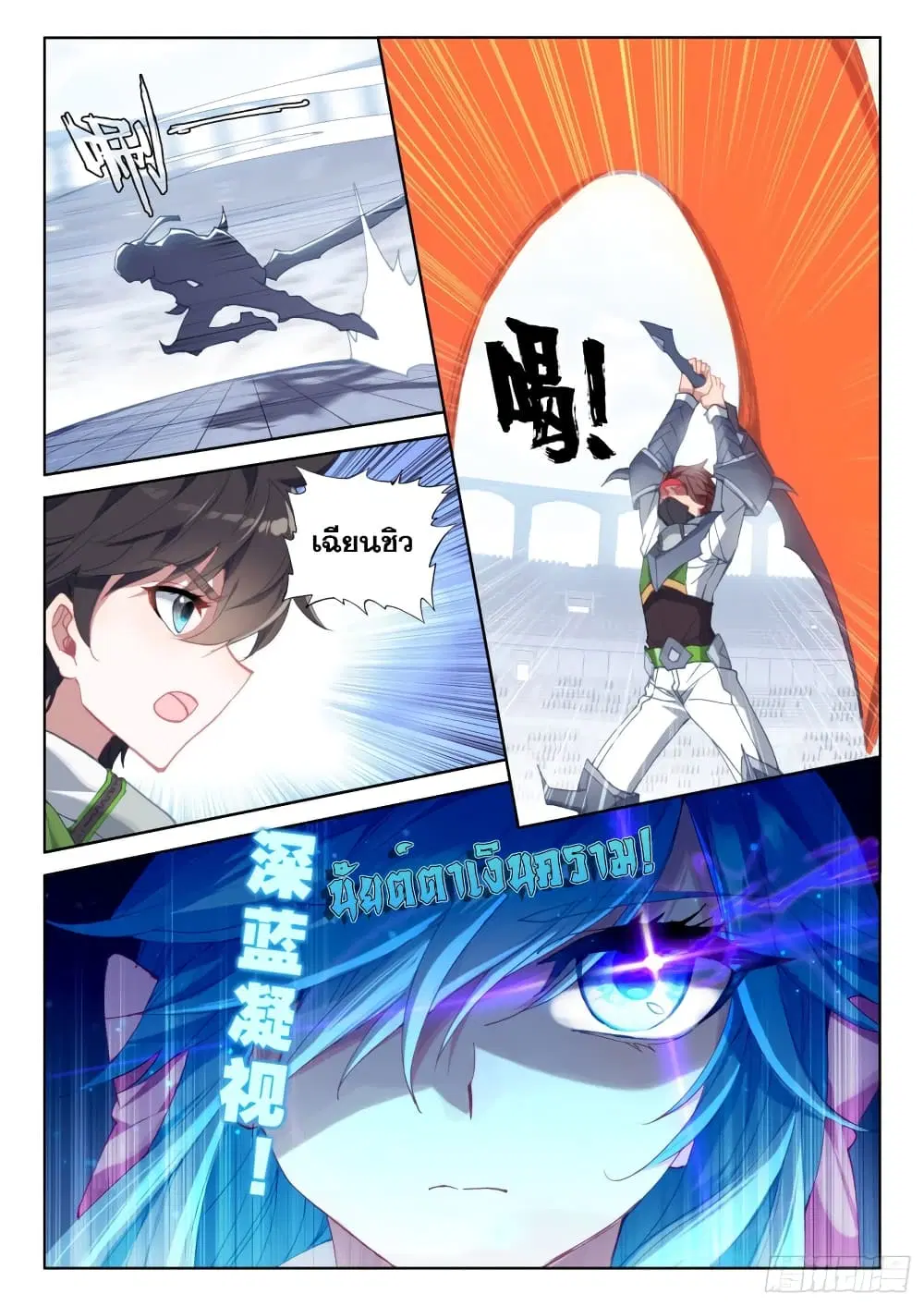 Douluo Dalu IV: Zhongji Douluo ตอนที่ 233 หน้า 7
