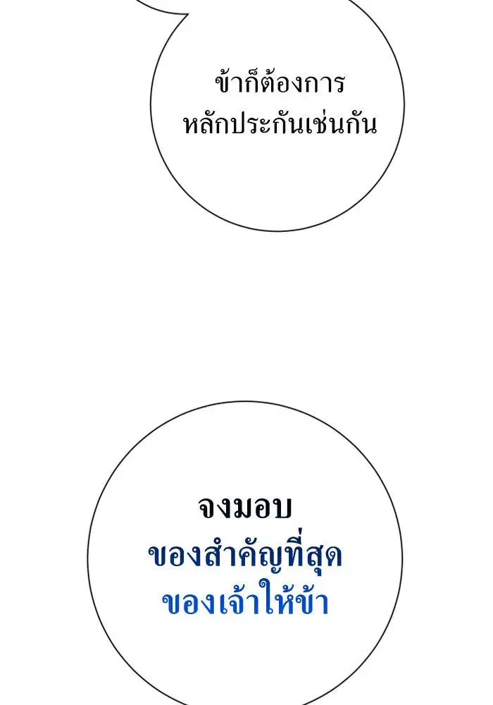 Your Throne ตอนที่ 154 หน้า 172