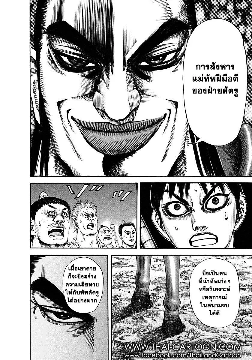 Kingdom ตอนที่ 120 หน้า 15