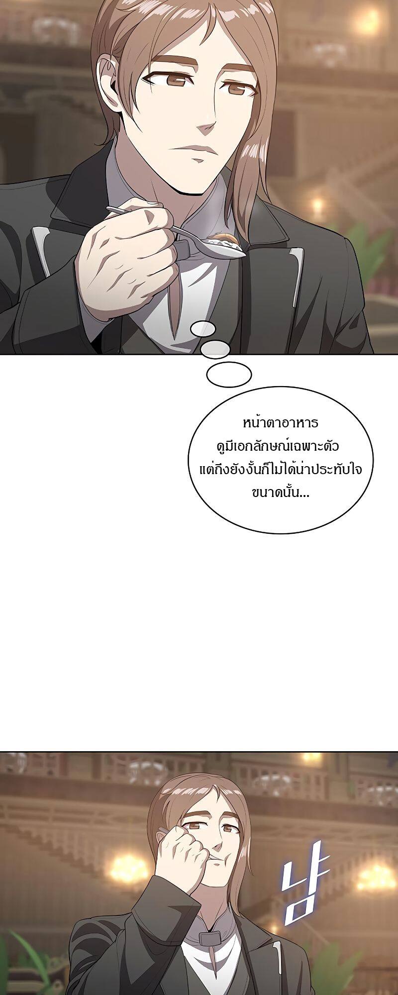 The Strongest Chef in Another World เชฟพันธุ์แกร่งในต่างโลก ตอนที่ 16 หน้า 49