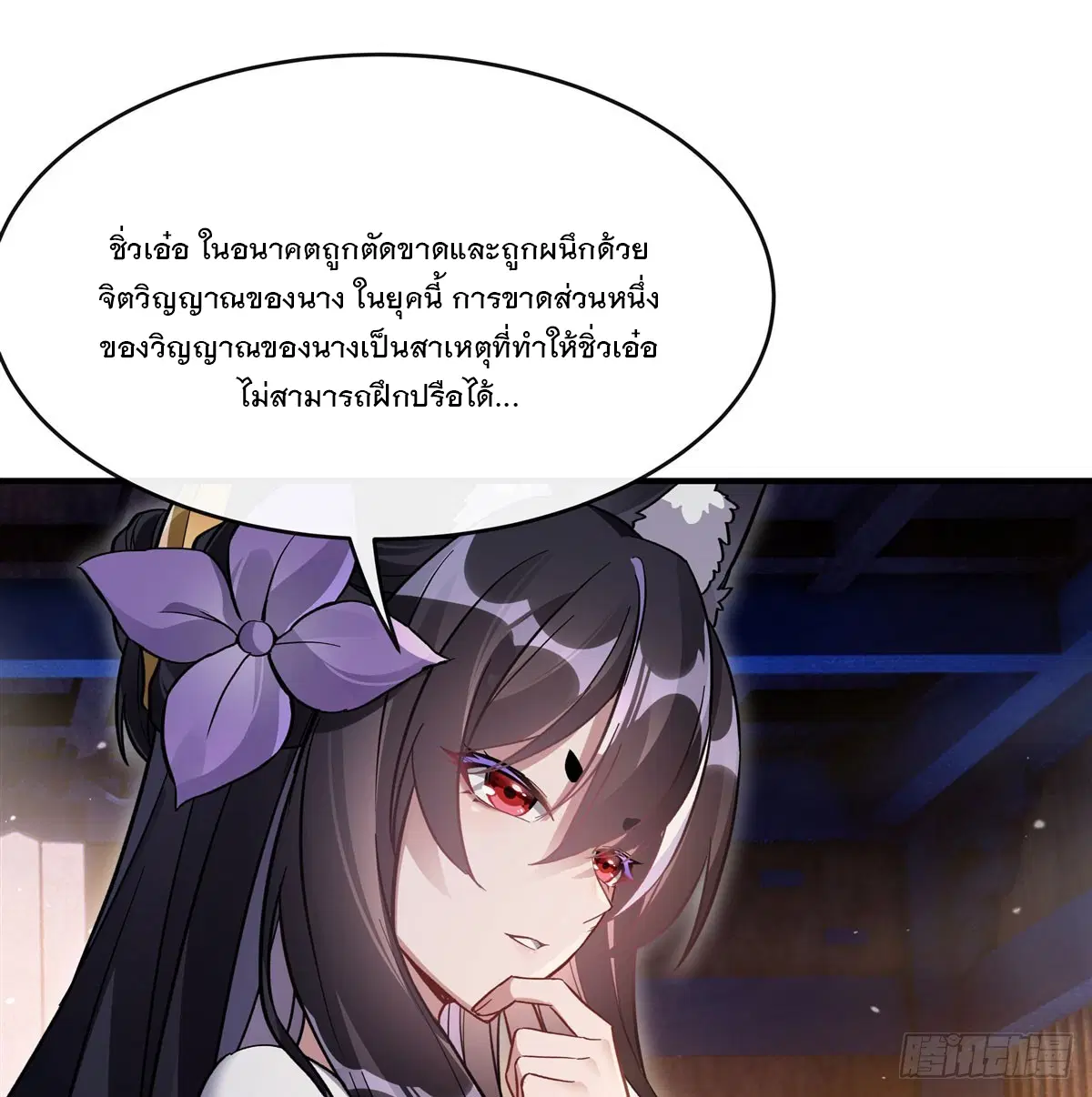My Female Disciples are all Future Masters of the Heavens ตอนที่ 181 หน้า 4