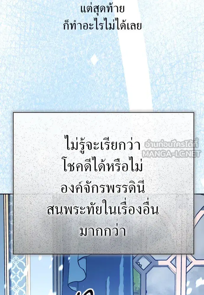 Your Throne ตอนที่ 184 หน้า 72