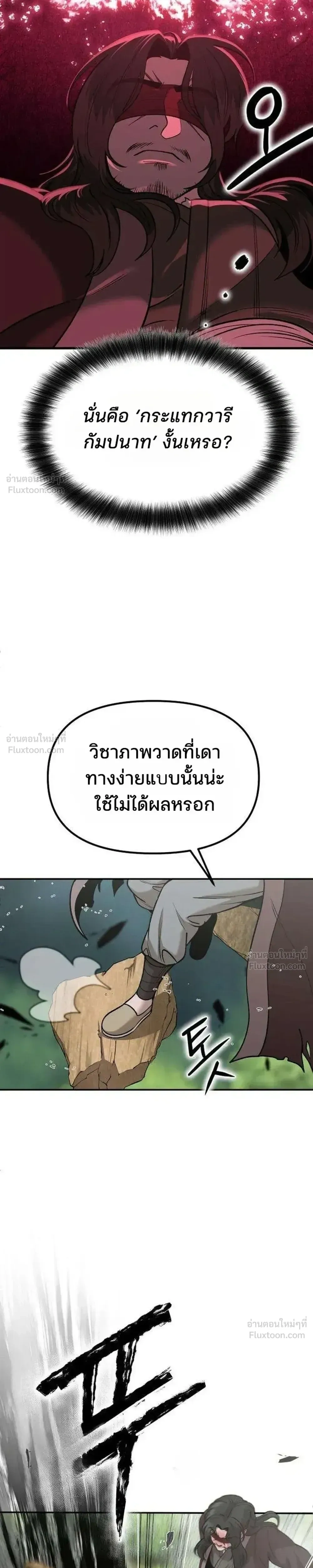 Hwarim’s Divine Brush – พู่กันศักดิ์สิทธิ์แห่งป่าอักษรศิลป์ ตอนที่ 4 หน้า 33