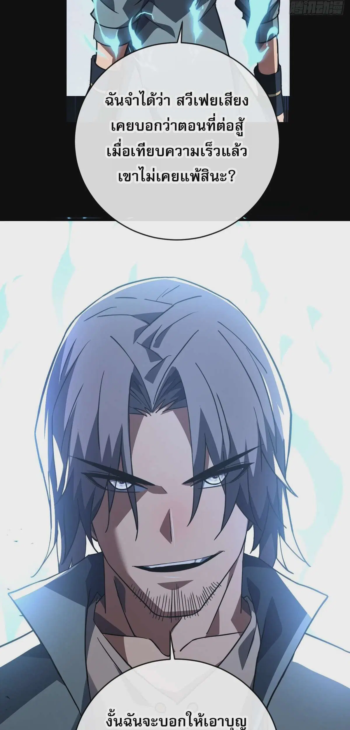 The Lord of Wheel of Destiny ตอนที่ 103 หน้า 10