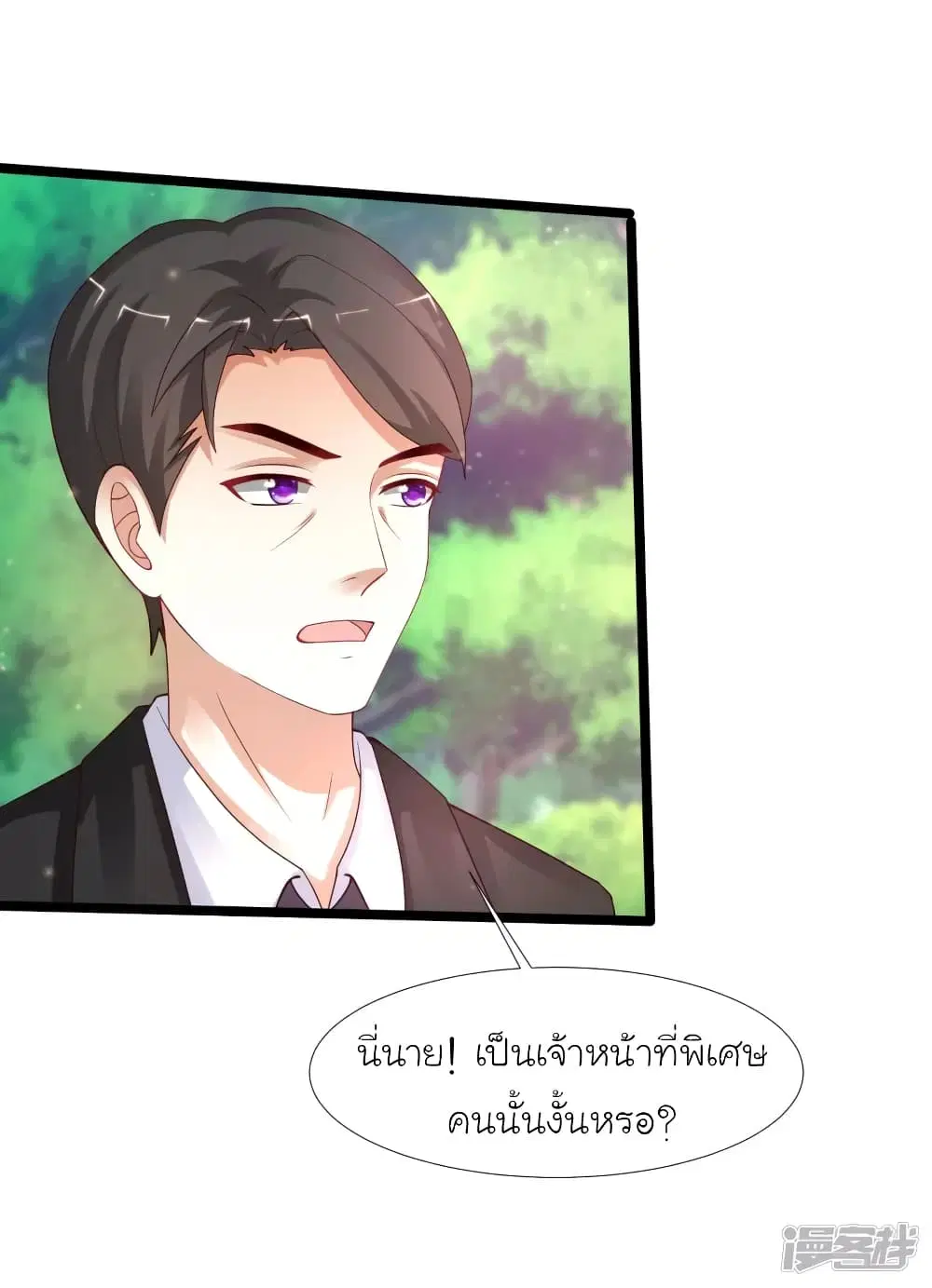 The Strongest Peach Blossom ตอนที่ 243 หน้า 13