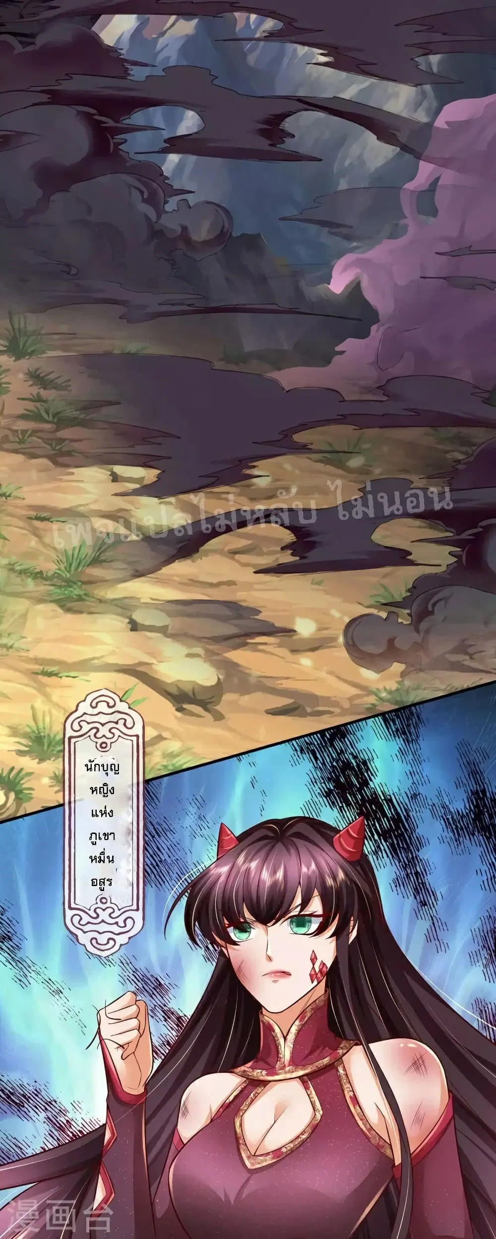 Ultimate Demon King System ตอนที่ 82 หน้า 5