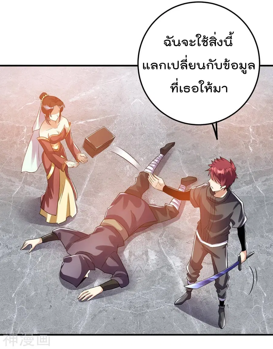Immortal King of City ตอนที่ 119 หน้า 35