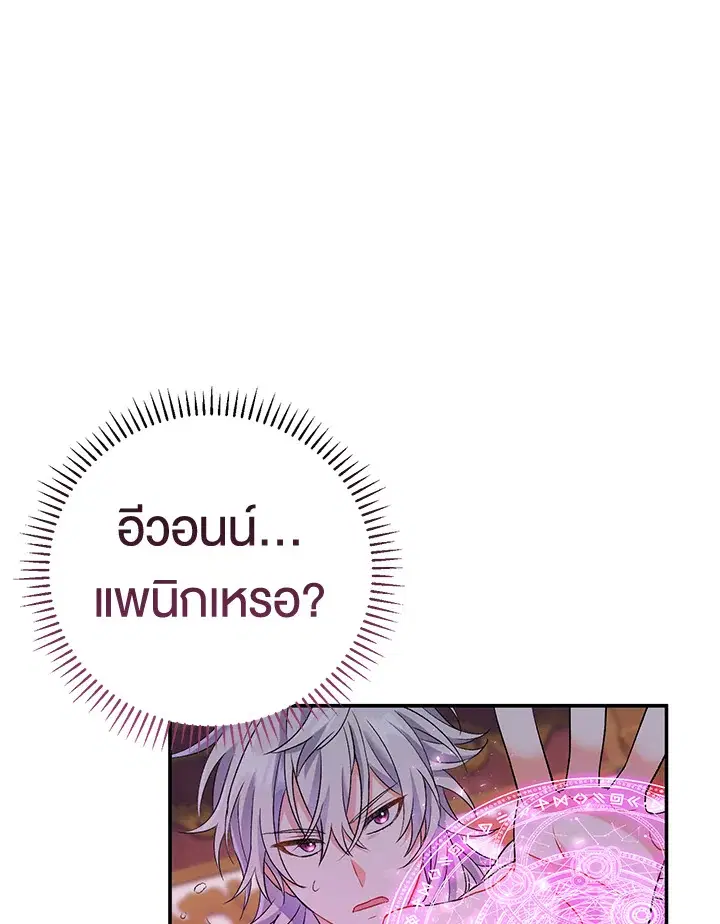 The Villain’s Match Is Too Perfect – คู่ดูตัวของนางร้ายเพอร์เฟกต์เกินไป ตอนที่ 12 หน้า 90
