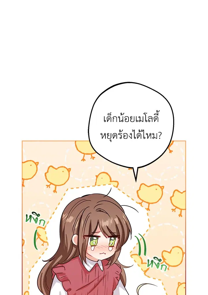 The Villainess Is Shy In Receiving Love – นางร้ายขี้อายเมื่อได้รับความรัก ตอนที่ 5 หน้า 6