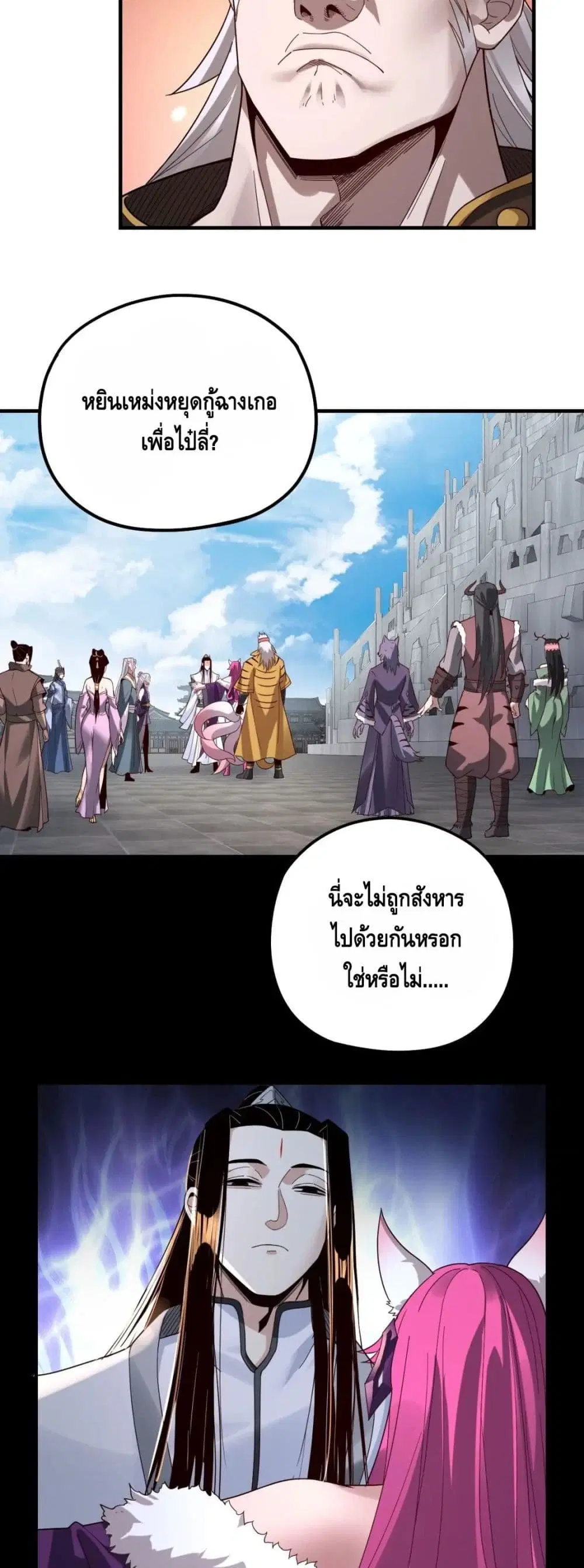 Villain is here ตอนที่ 43 หน้า 24