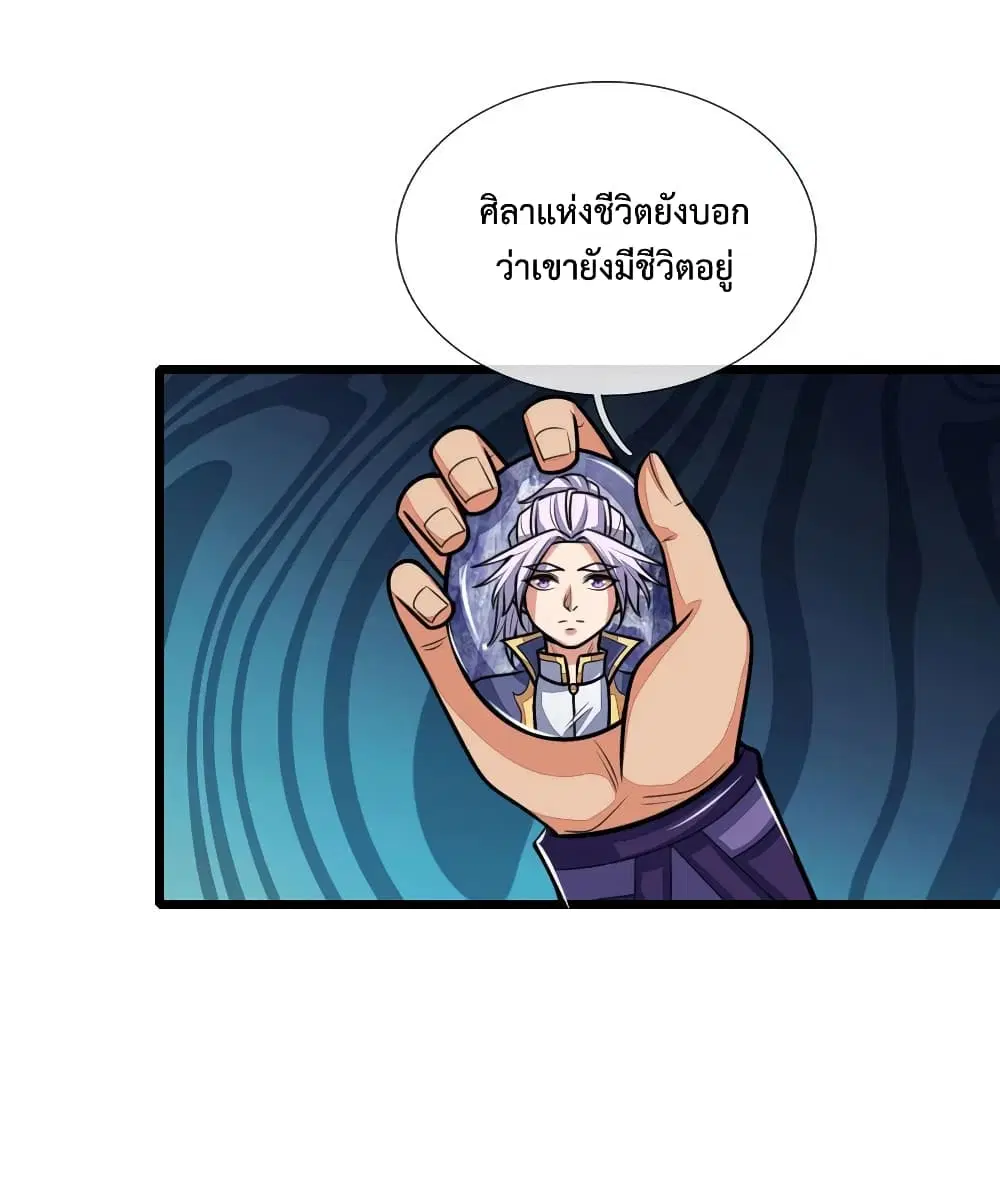 Shenwu Tianzun ตอนที่ 150 หน้า 8