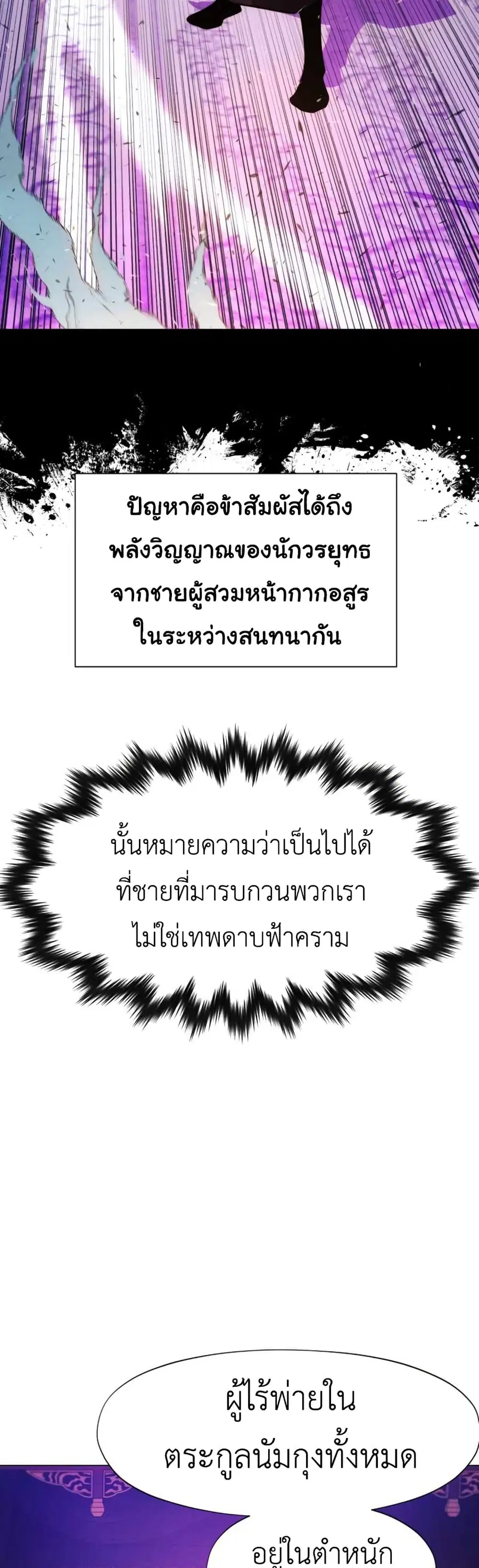 A Modern Man Who Got Transmigrated Into the Murim World ตอนที่ 43 หน้า 63