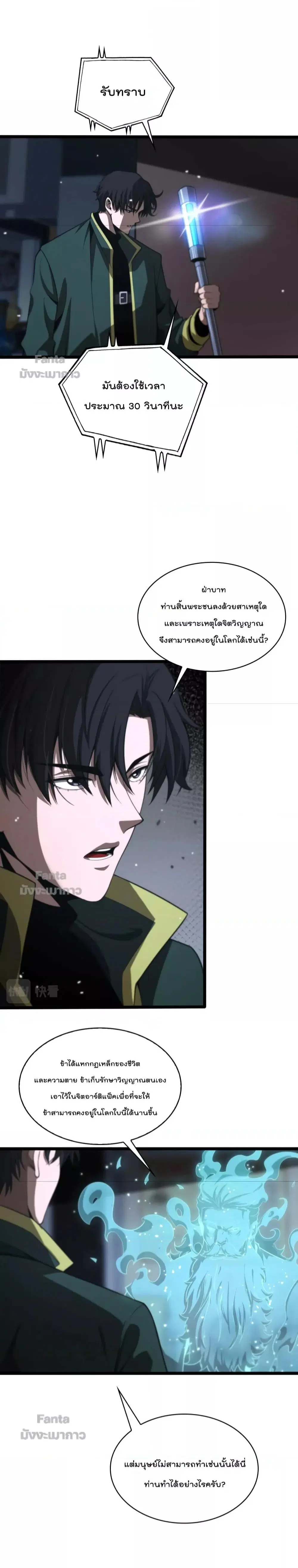 World’s Apocalypse Online ตอนที่ 155 หน้า 2