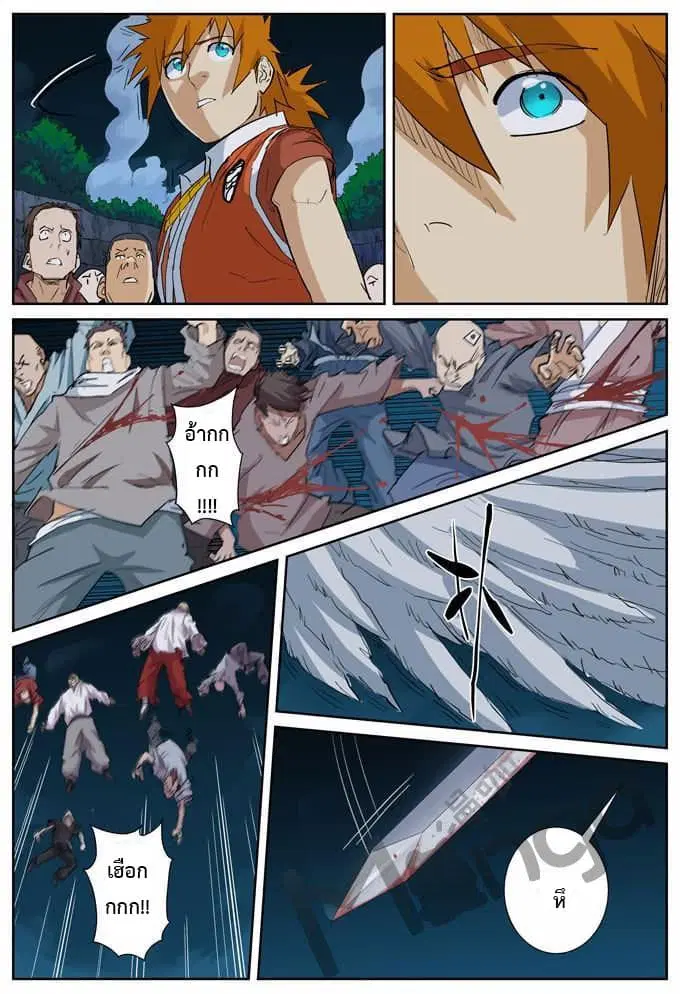 Tales of Demons and Gods ตอนที่ 171 หน้า 4