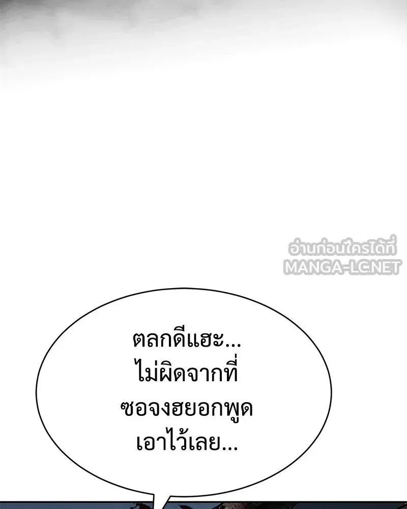 Baek XX ตอนที่ 171 หน้า 195