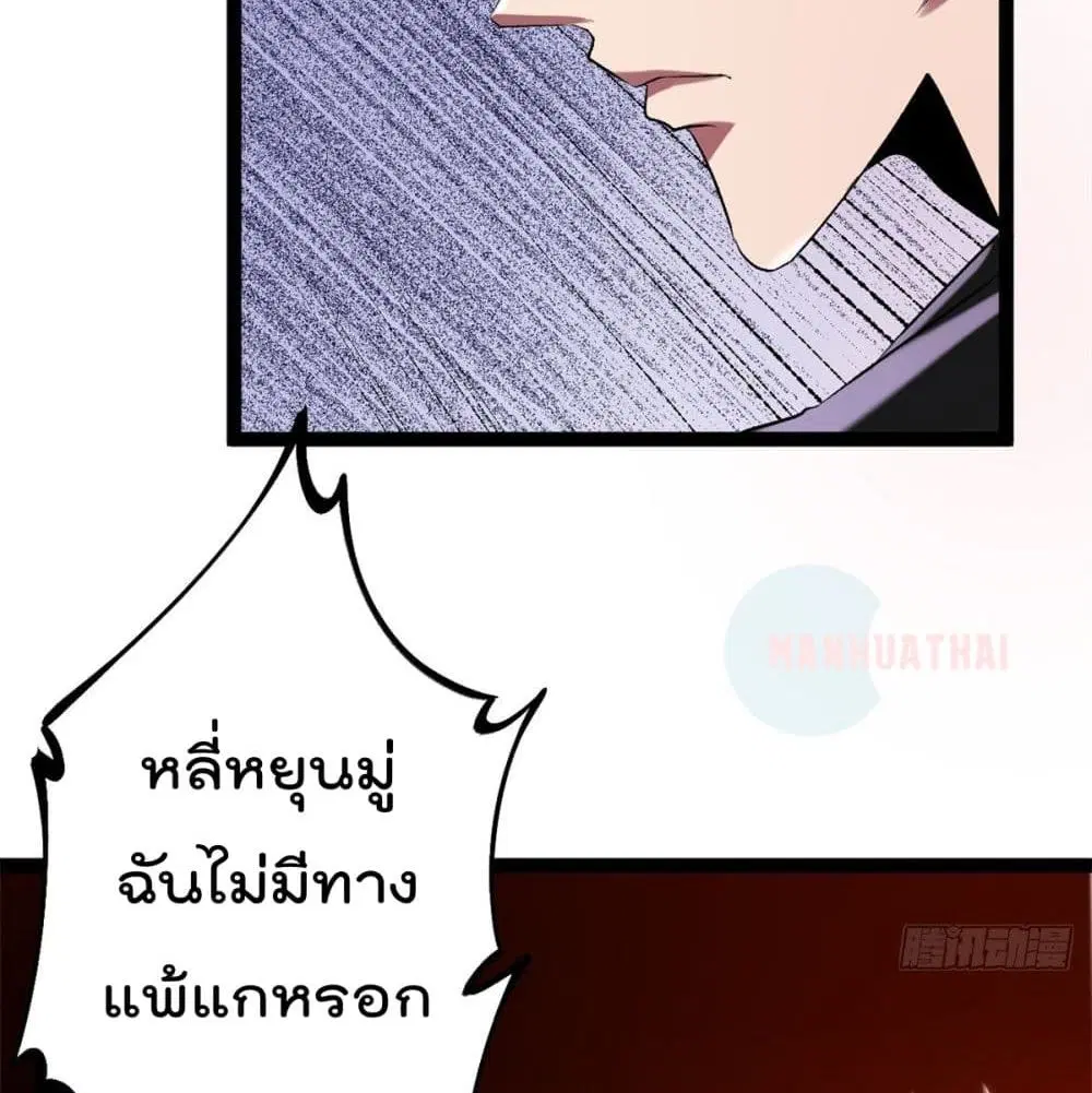 Shadow Hack ตอนที่ 42 หน้า 55