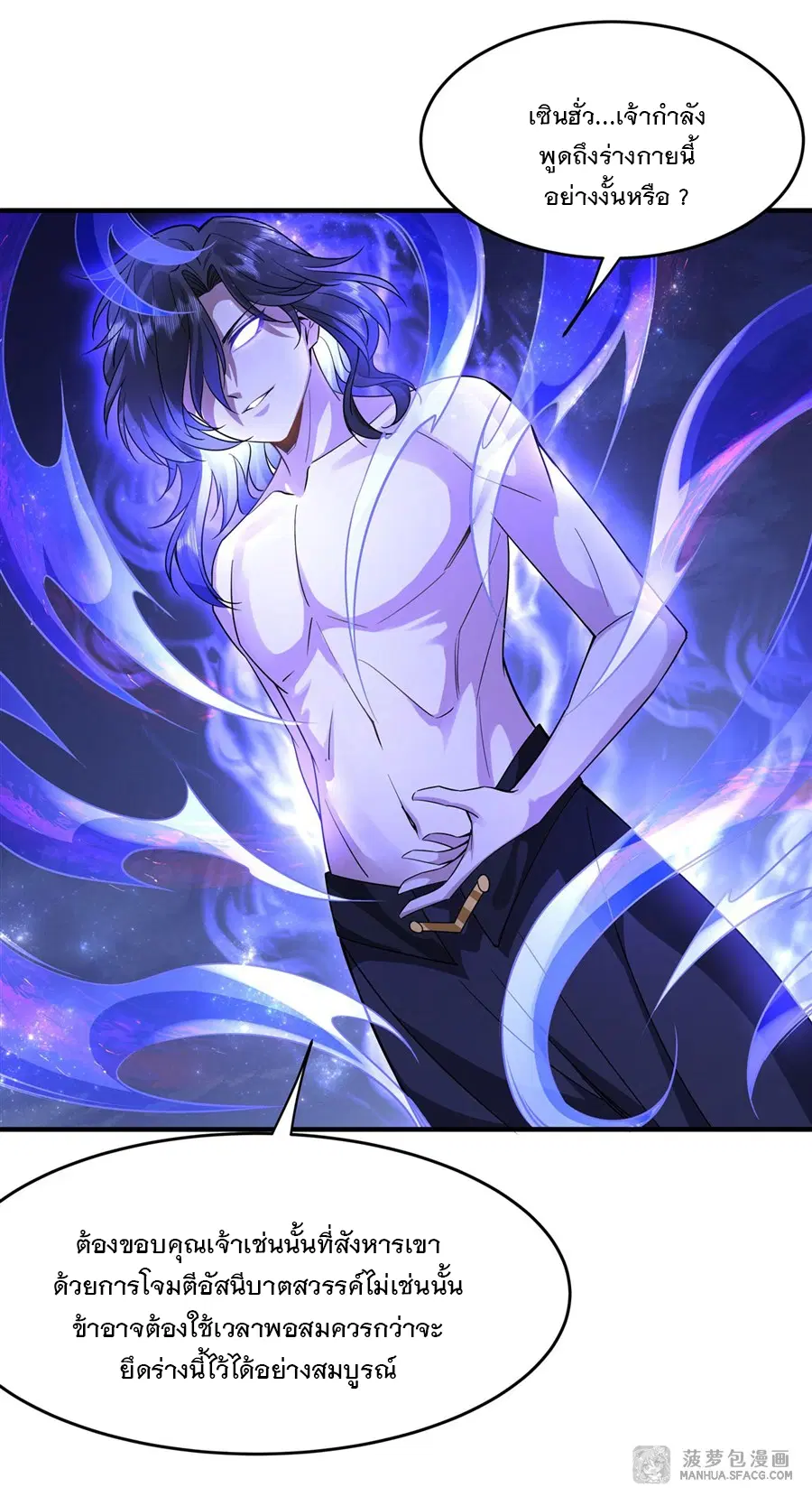 My Female Disciples are all Future Masters of the Heavens ตอนที่ 33 หน้า 25