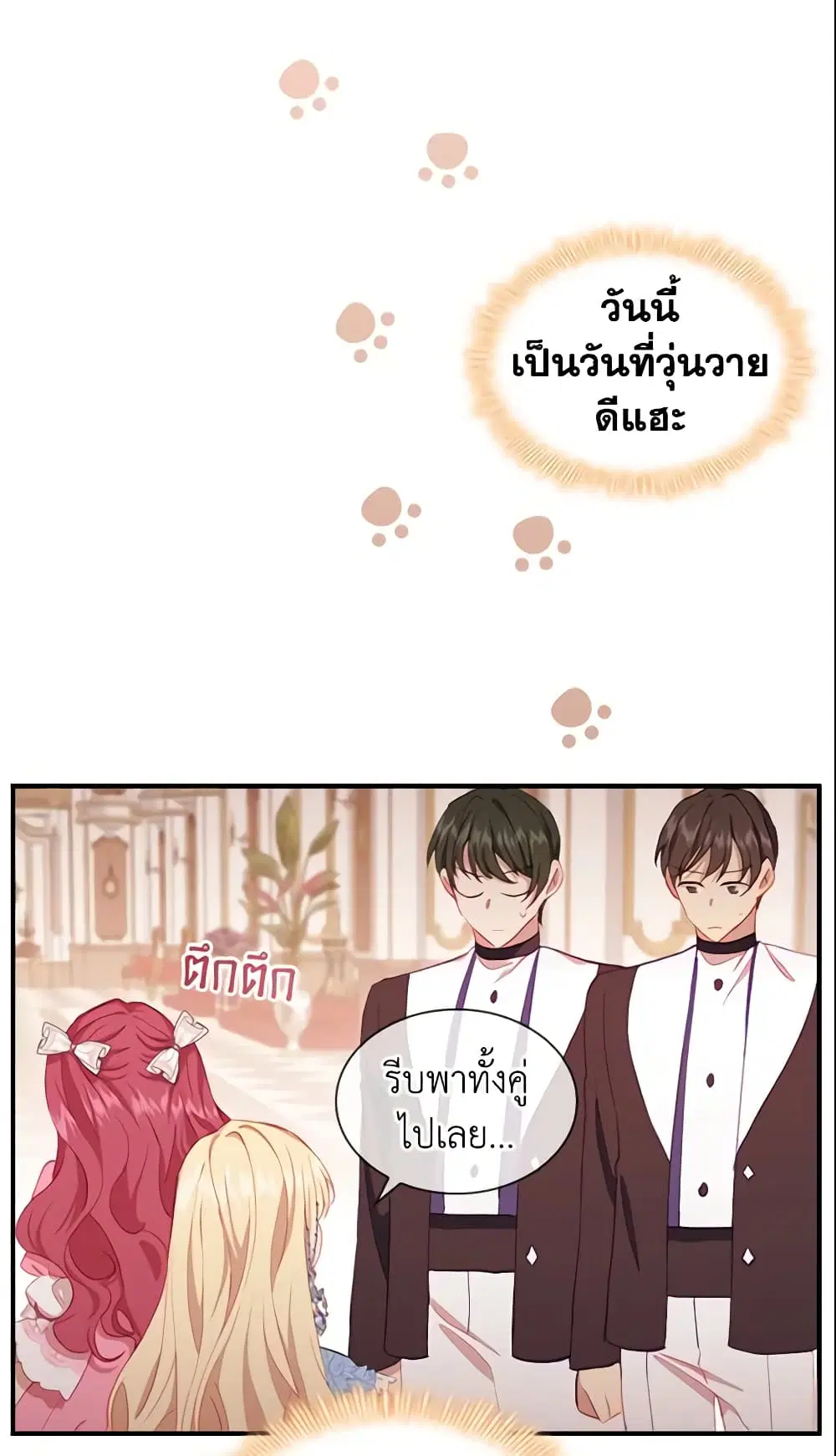 The Beloved Little Princess ตอนที่ 81 หน้า 4