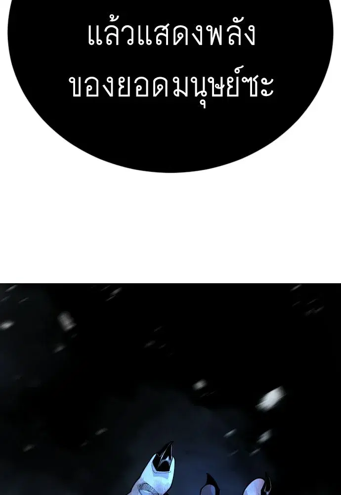 Superhuman Era ตอนที่ 202 หน้า 8