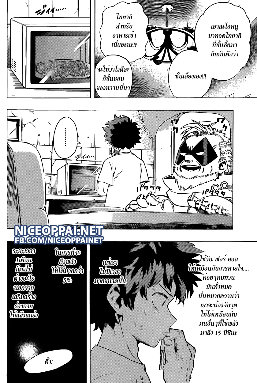 My Hero Academia ตอนที่ 48 หน้า 12