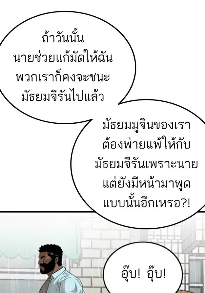 Bad Guy ตอนที่ 219 หน้า 74